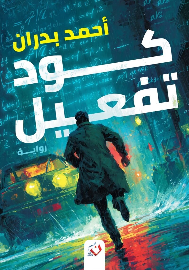 كود تفعيل