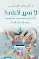 لا تمرر لأعلى