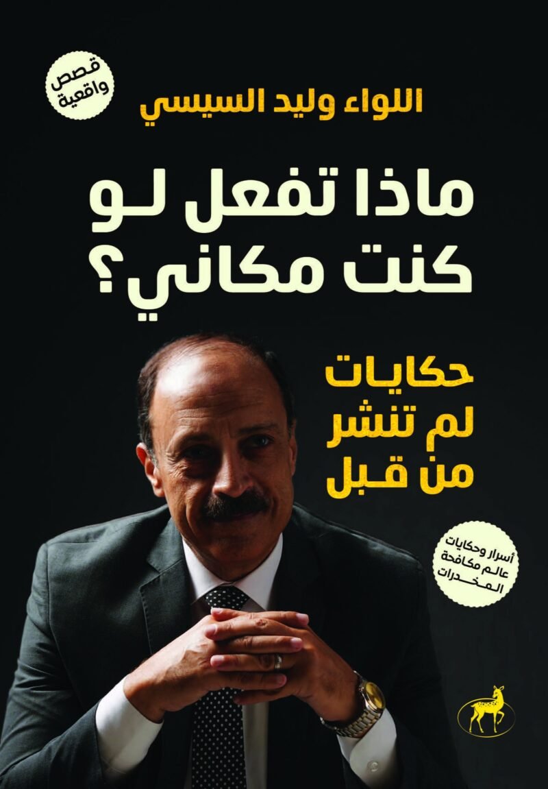 ماذا تفعل لو كنت مكاني
