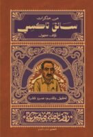 مذكرات سائق تاكسي