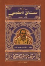 مذكرات سائق تاكسي
