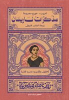 مذكرات ناريمان