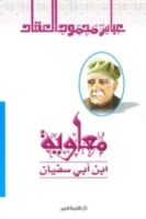 معاوية بن ابي سفيان