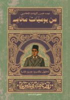 من يوميات محامي