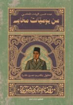 من يوميات محامي