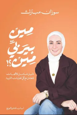 مين بيربي مين ؟