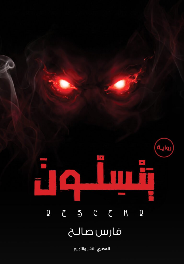 ينسلون