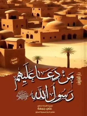 من دعا عليهم رسول الله ؟