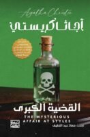 القضية الكبرى