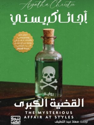 القضية الكبرى