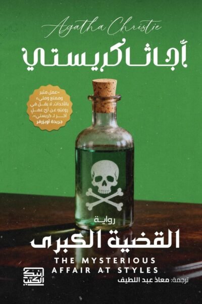 القضية الكبرى