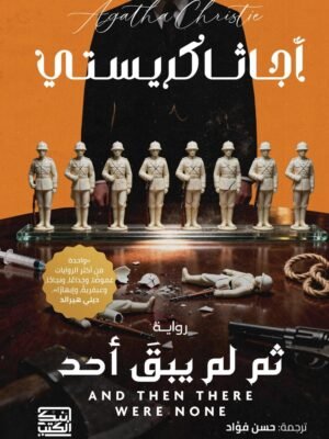 ثم لم يبقى أحد