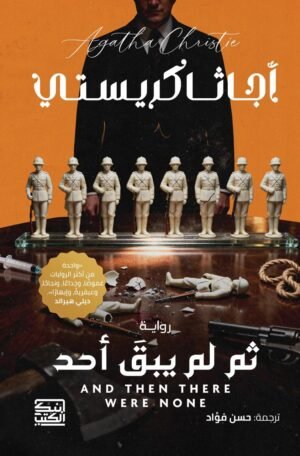 ثم لم يبقى أحد