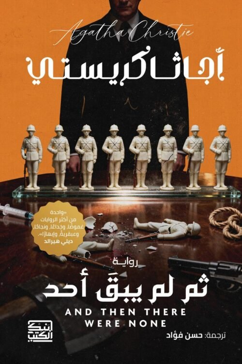 ثم لم يبقى أحد