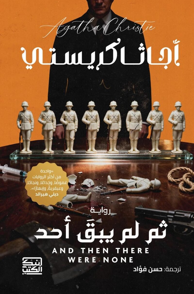 ثم لم يبقى أحد