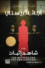 شاهد إثبات