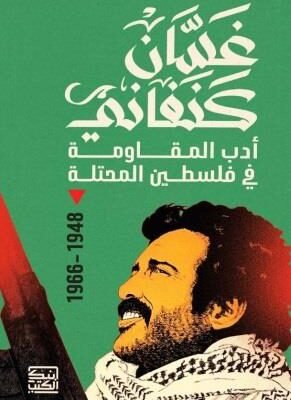 أدب المقاومة في فلسطين المحتلة