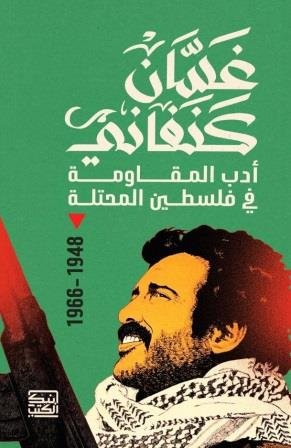 أدب المقاومة في فلسطين المحتلة