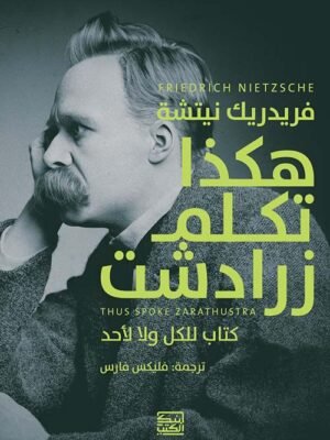 هكذا تكلم زرداشت