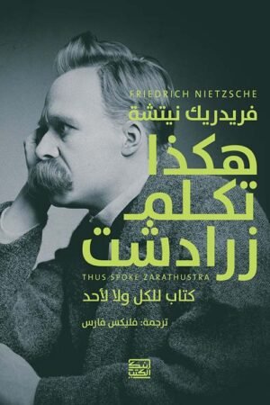 هكذا تكلم زرداشت