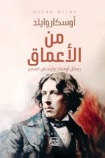 من الأعماق