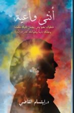أنثى واعية