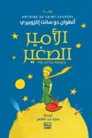 الأمير الصغير