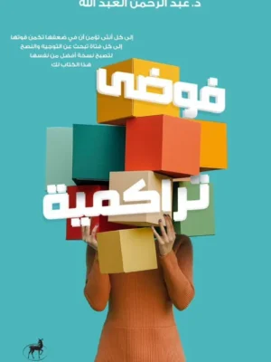 فوضى تراكمية