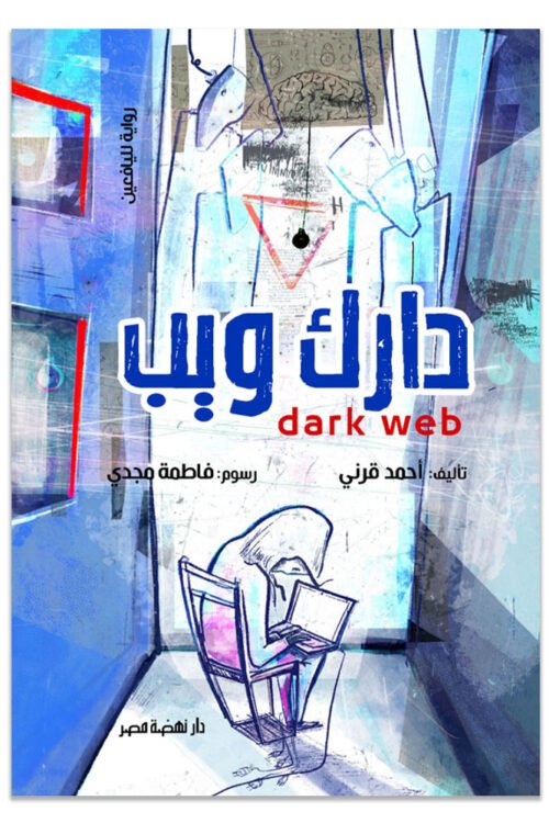 دارك ويب