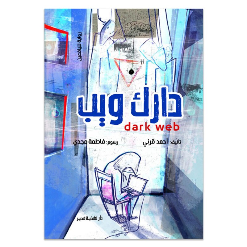 دارك ويب