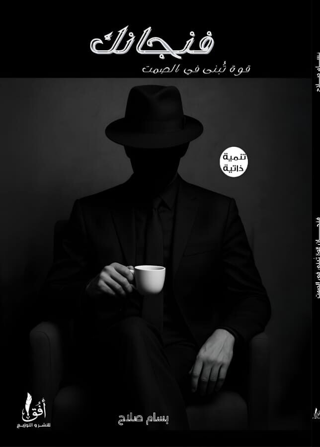 فنجانك