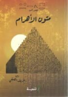 متون الإهرام