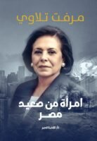 امرأة من صعيد مصر