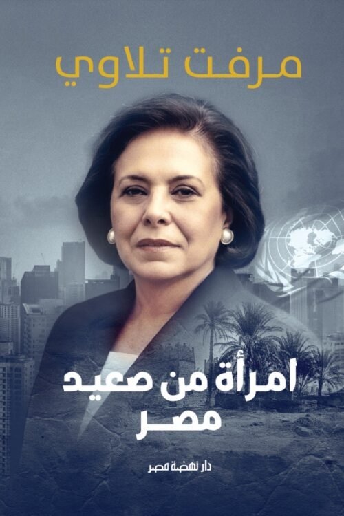 امرأة من صعيد مصر