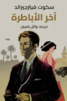 آخر الأباطرة