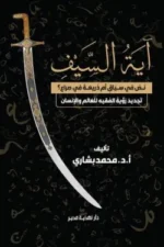 آية السيف