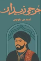 أحمد بن طولون