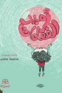 امير الفقاعات