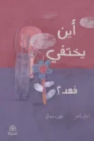 أين يختفي الفهد