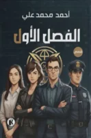 إكس (الفصل الأول)