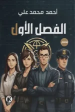 إكس (الفصل الأول)