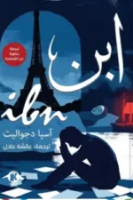 ابن