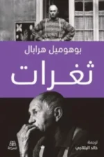 ثغرات