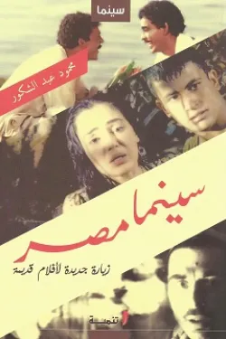 سينما مصر
