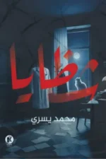 شظايا