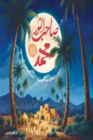 صاحب النور محمد