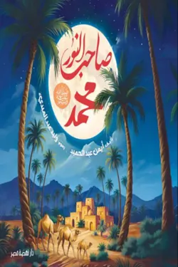 صاحب النور محمد