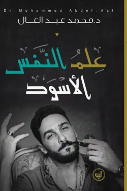 علم النفس الأسود