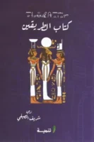 كتاب الطريقين
