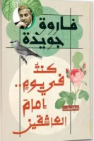 كنت في يومٍ.. إمام العاشقين